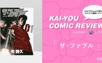 ザ ファブル The Second Contact 第二部 7月より連載開始 Kai You Net