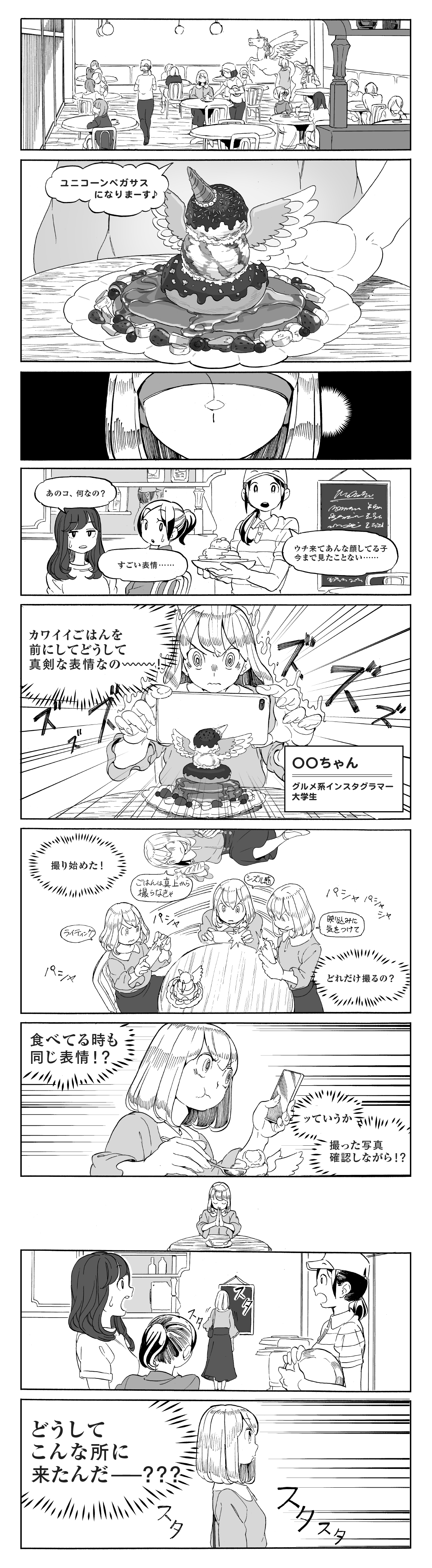 ノビル『◯◯ちゃんの承認欲求ごはん』1/4