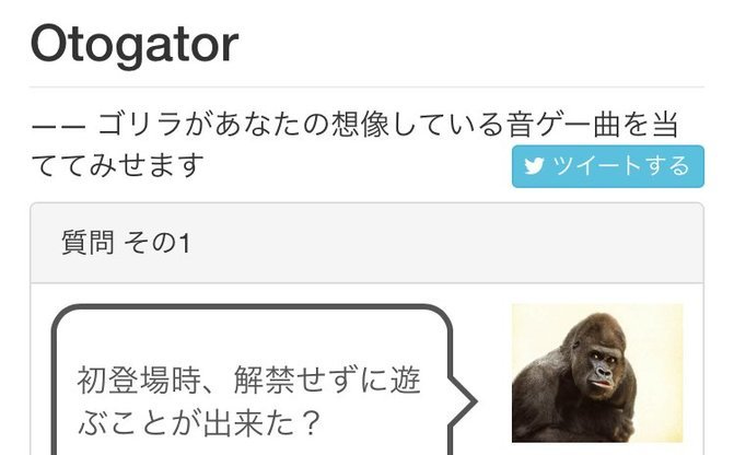 ゴリラがあなたの想像している音ゲー曲を当てる 不思議なwebサービスが誕生 Kai You Net