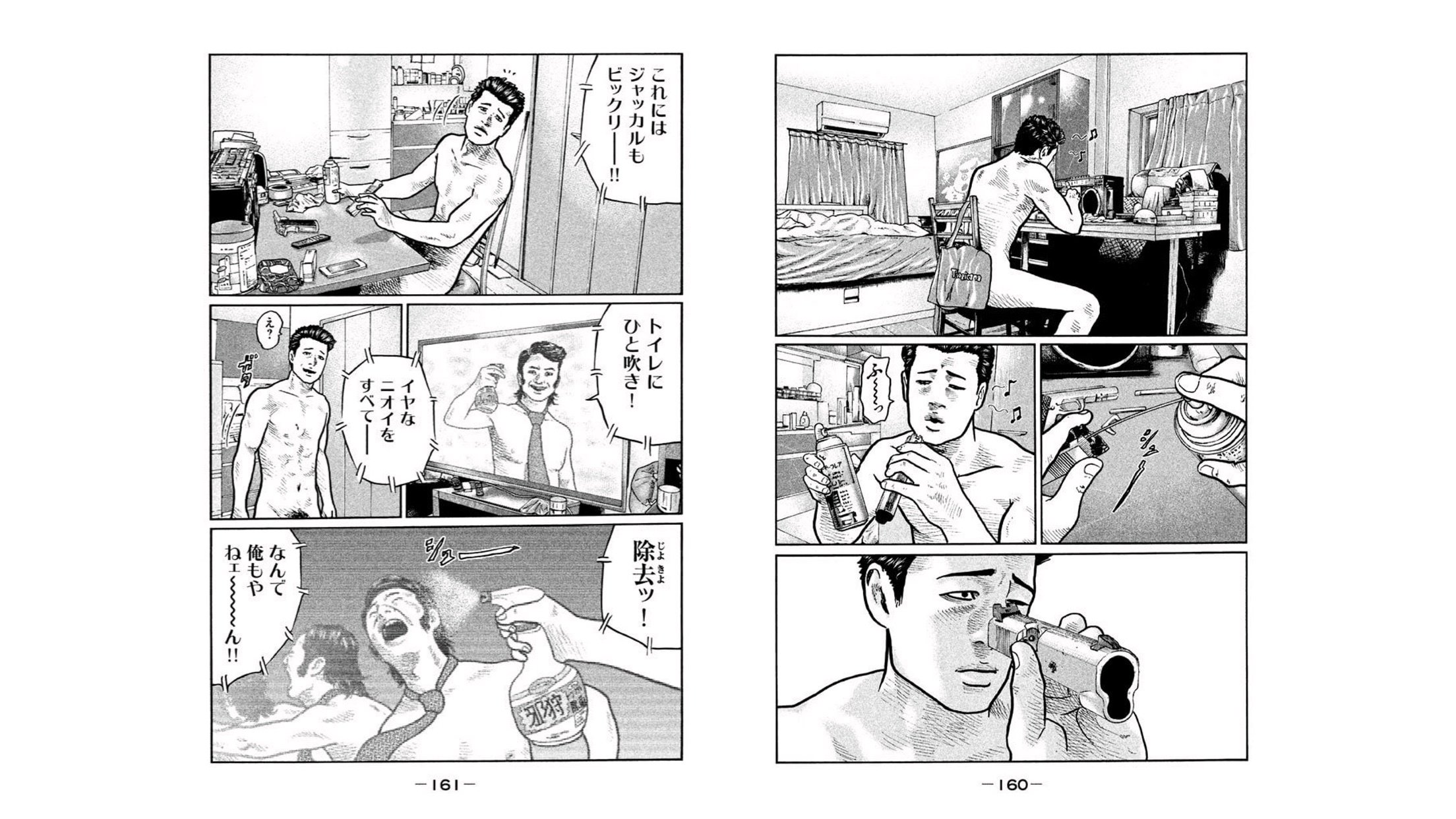 ザ・ファブル（1）第6話「ジャッカル」p160-161，南勝久（著/文）発行：講談社