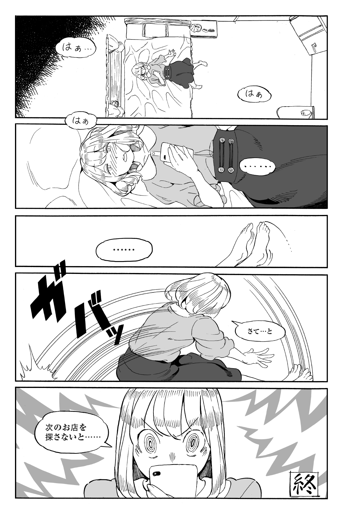 ノビル『◯◯ちゃんの承認欲求ごはん』4/4
