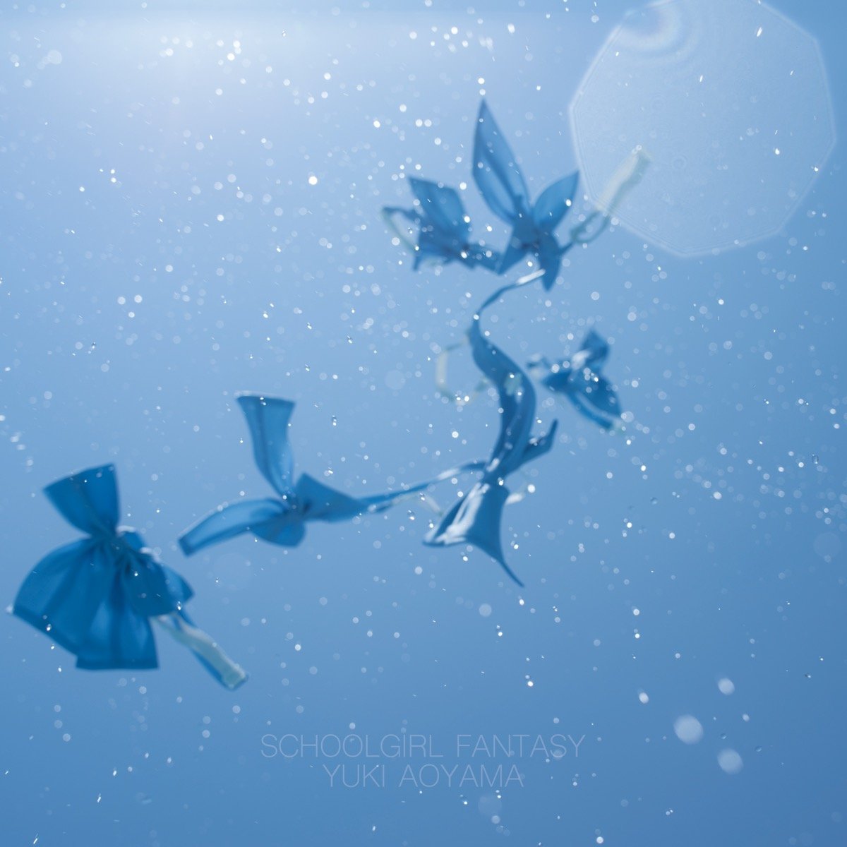 青山裕企『スクールガール・ファンタジー』