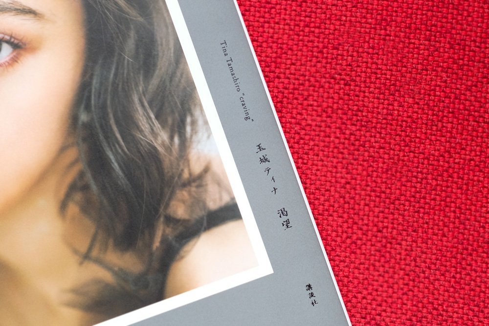 玉城ティナ『渇望』