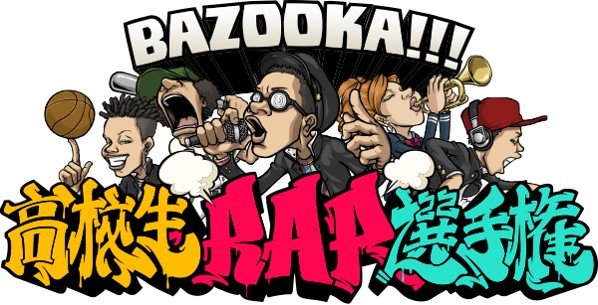 RAP選手権