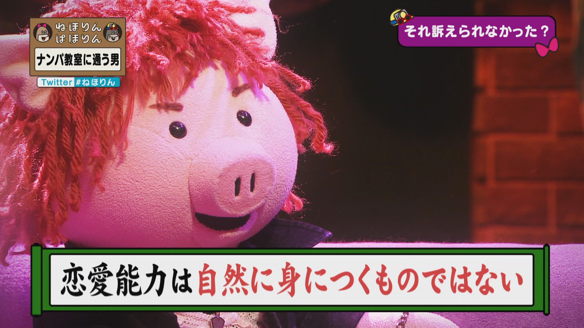 ねほりんぱほりん