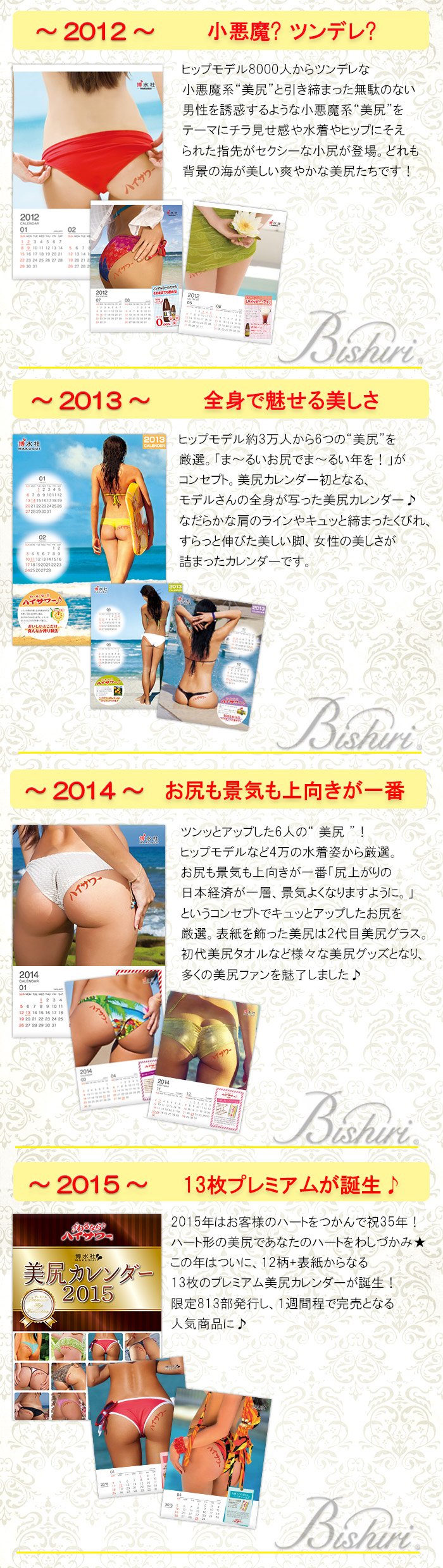 特設サイト公開！過去の美尻を振り返る_3