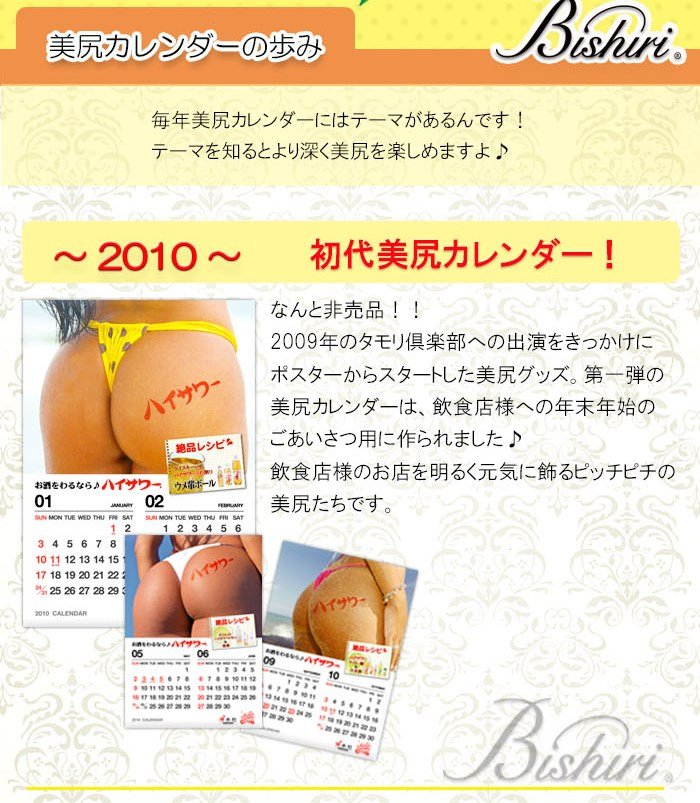 特設サイト公開！過去の美尻を振り返る_1