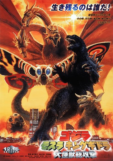 『ゴジラ・モスラ・キングギドラ　大怪獣総攻撃』(c)2001 TOHO PICTURES,INC.
