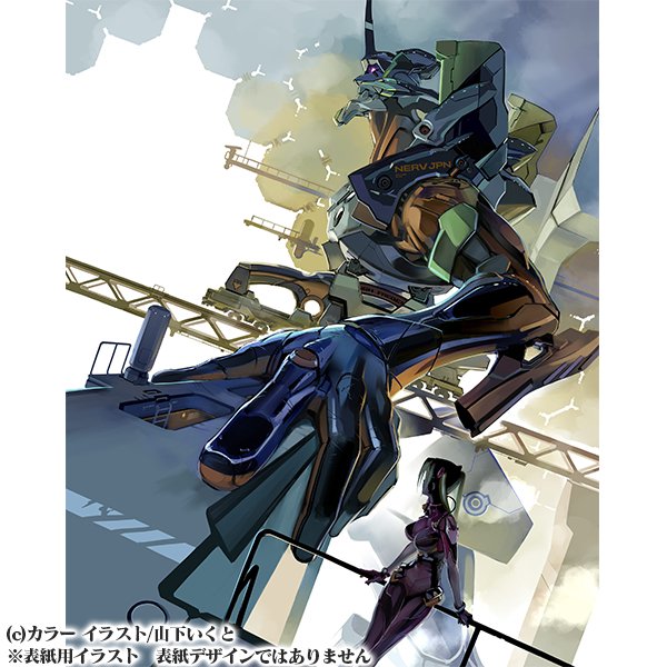 『エヴァンゲリオンANIMA』