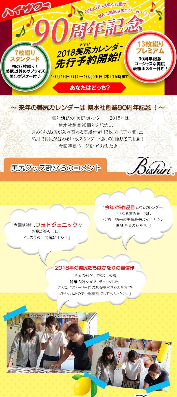 特設サイト公開！過去の美尻を振り返る_2