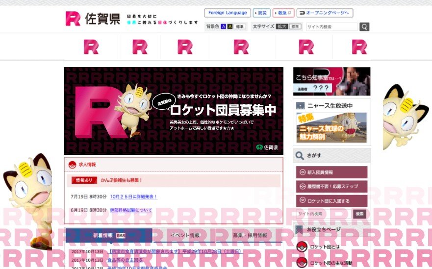 【佐賀県】ティザーサイトクリック後