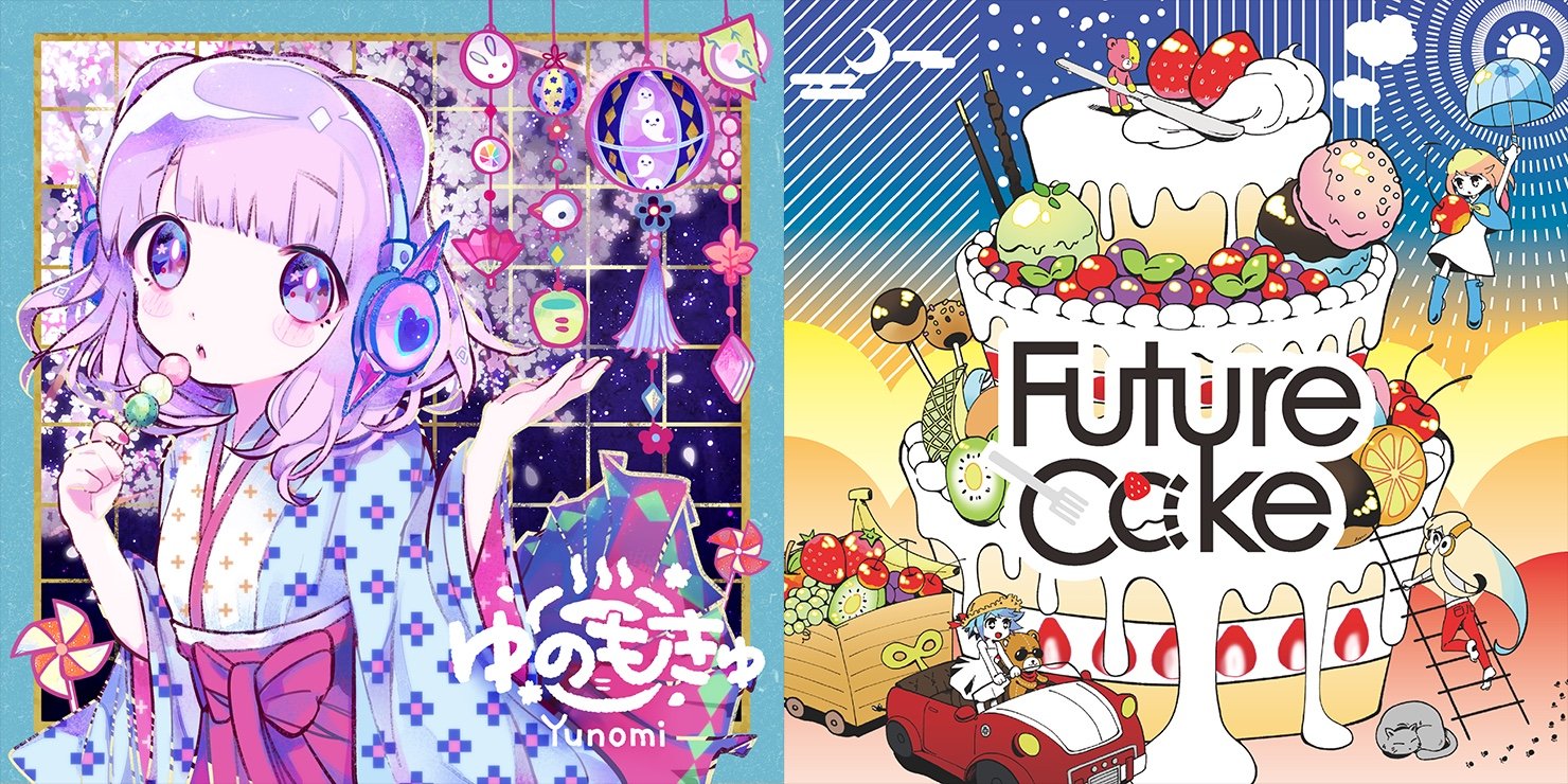 （左から）Yunomi『ゆのもきゅ』、YUC’e『Future Cαke』ジャケット