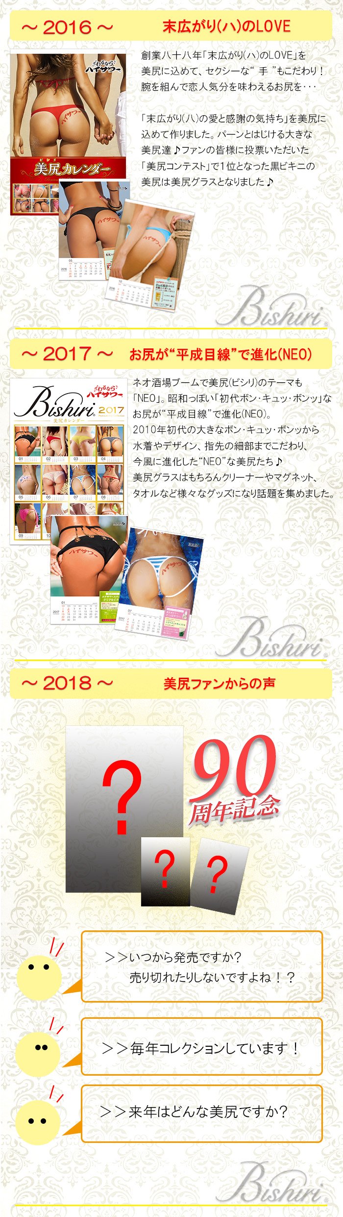 特設サイト公開！過去の美尻を振り返る_4