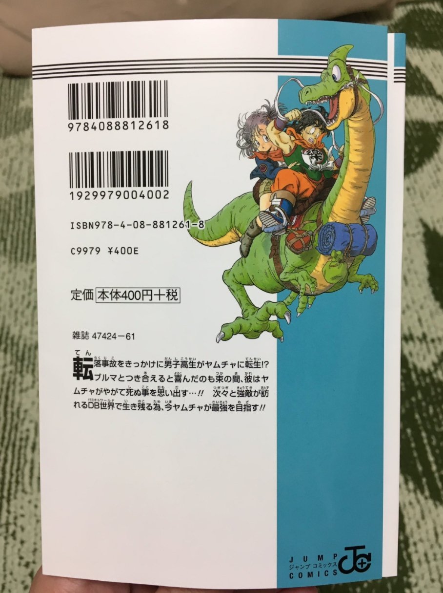 『ドラゴンボール外伝 転生したらヤムチャだった件』