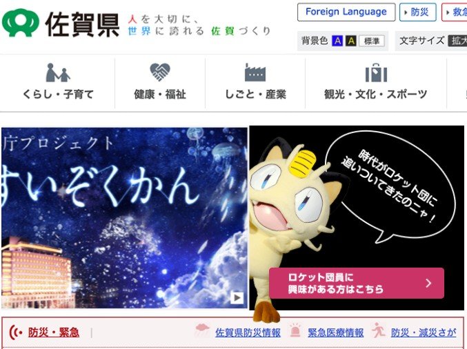 【佐賀県】ティザーサイトニャース顔出し