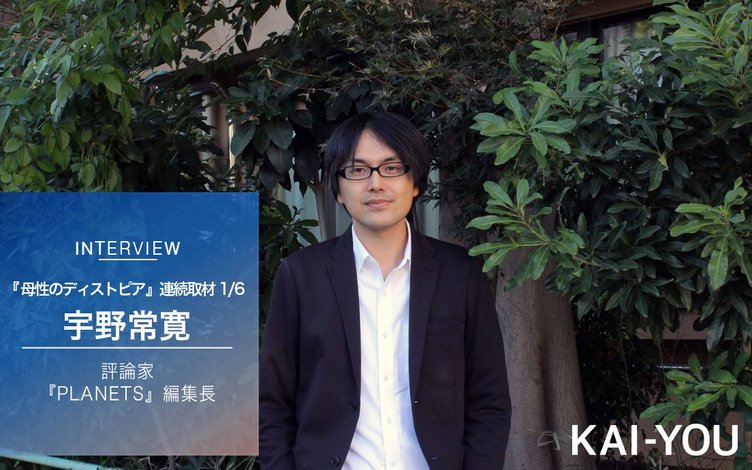宇野常寛が語る『母性のディストピア』vol.1　高橋留美子の母性と本音