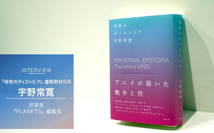 宇野常寛が語る 母性のディストピア Vol 5 押井守が仕掛けたハッキング Kai You Net