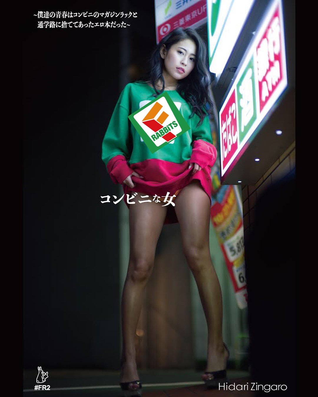 「コンビニな女」