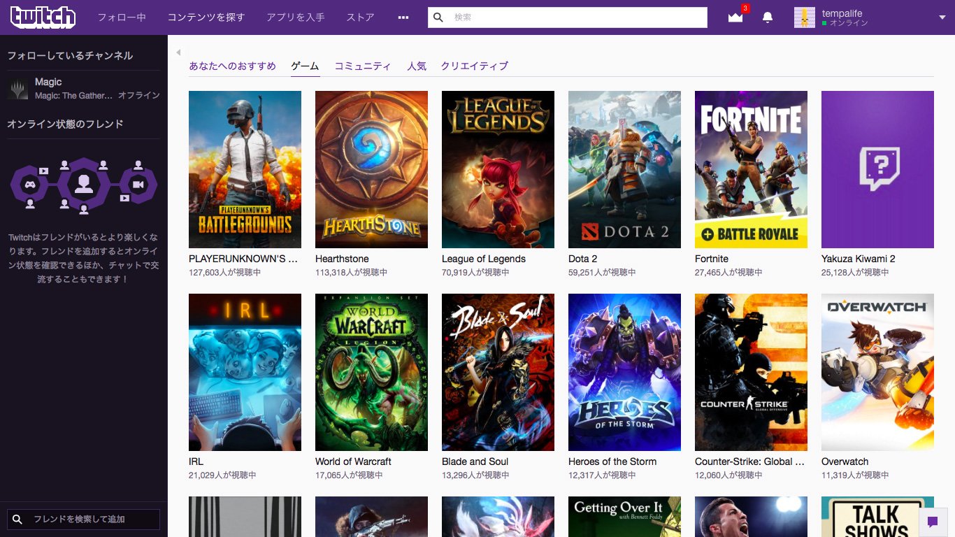 オーバーウォッチをはじめ、さまざまなゲームが日夜配信されている