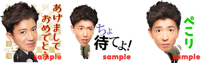 木村拓哉さんLINEスタンプ