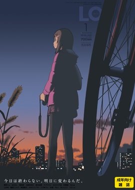 『COMIC LO』2018年1月号