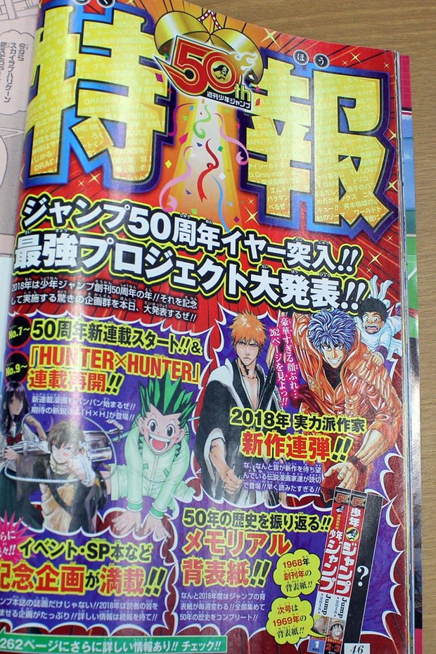 ジャンプ50周年企画