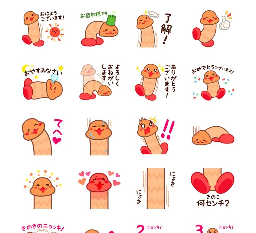 「ニョキっとキノコくん」スタンプ