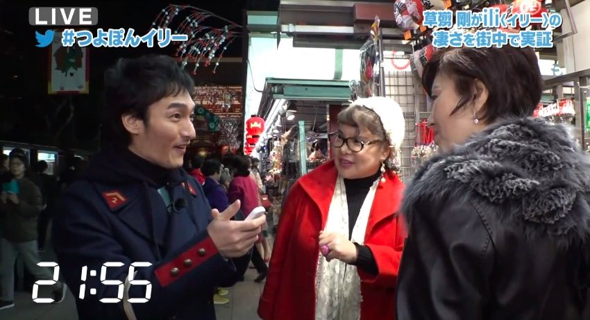 浅草でiliを試す草なぎさん