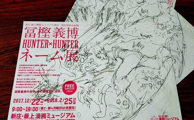 冨樫義博展」PV公開 パズルに映る『HUNTER×HUNTER』『幽☆遊☆白書』の