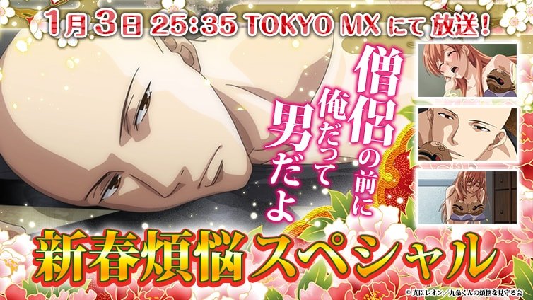 僧侶と交わる色欲の夜に…新春煩悩SP