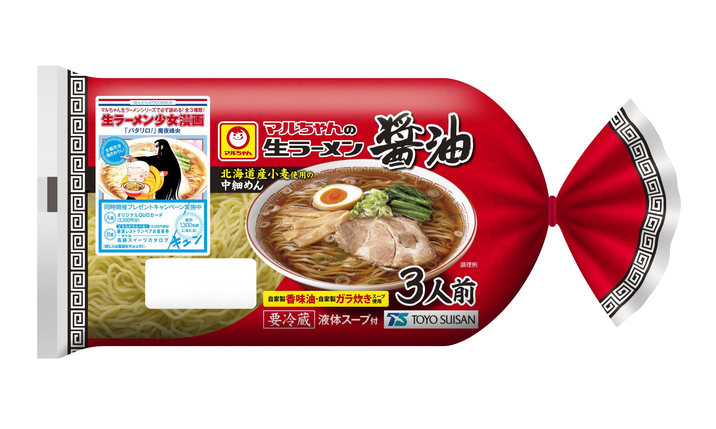 マルちゃん生ラーメン限定パッケージ