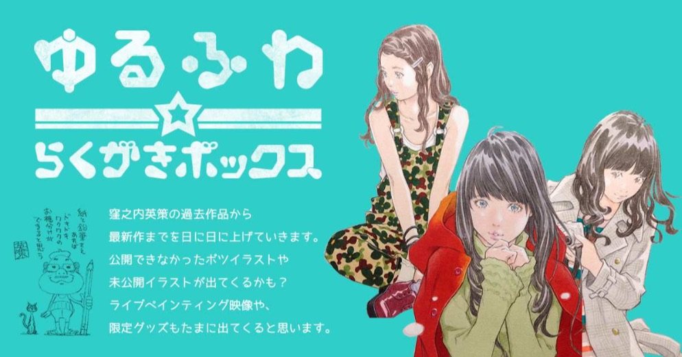 ゆるふわ☆らくがきボックス