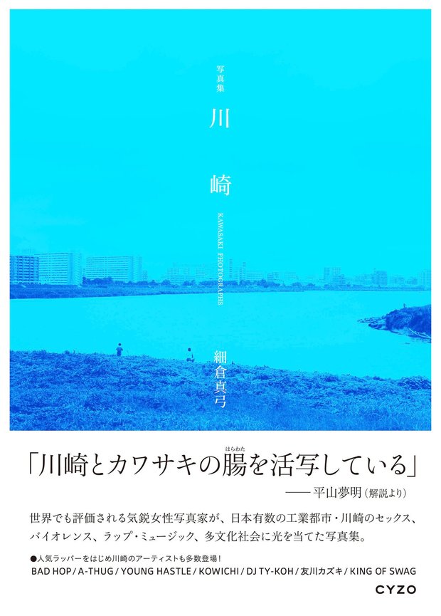 『写真集 川崎』