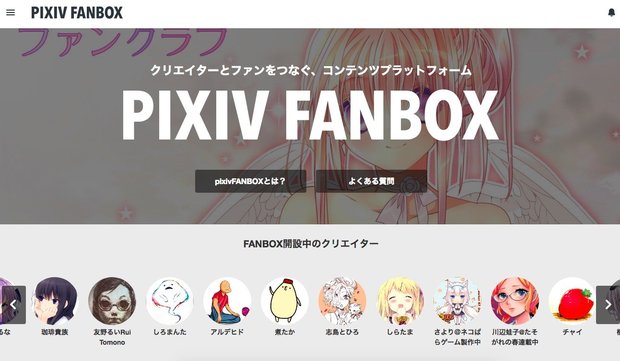 pixivFANBOX