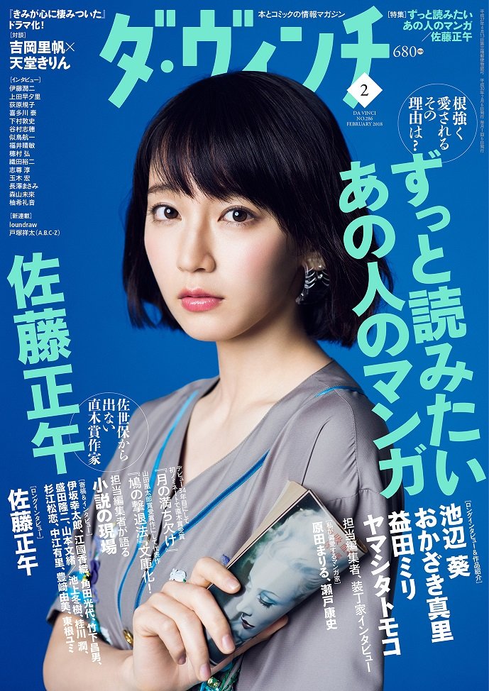 ダ・ヴィンチ2月号表紙