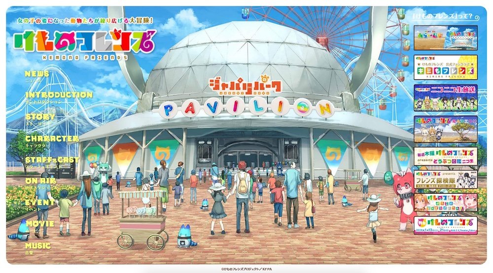 けものフレンズプロジェクト