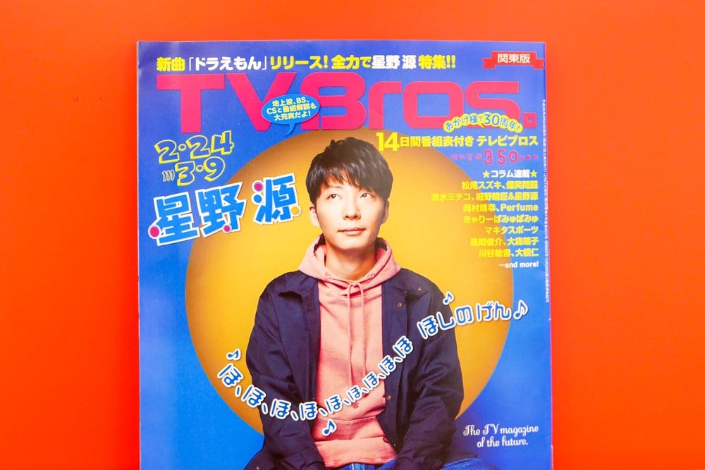 TVBros.2018年2月24日号