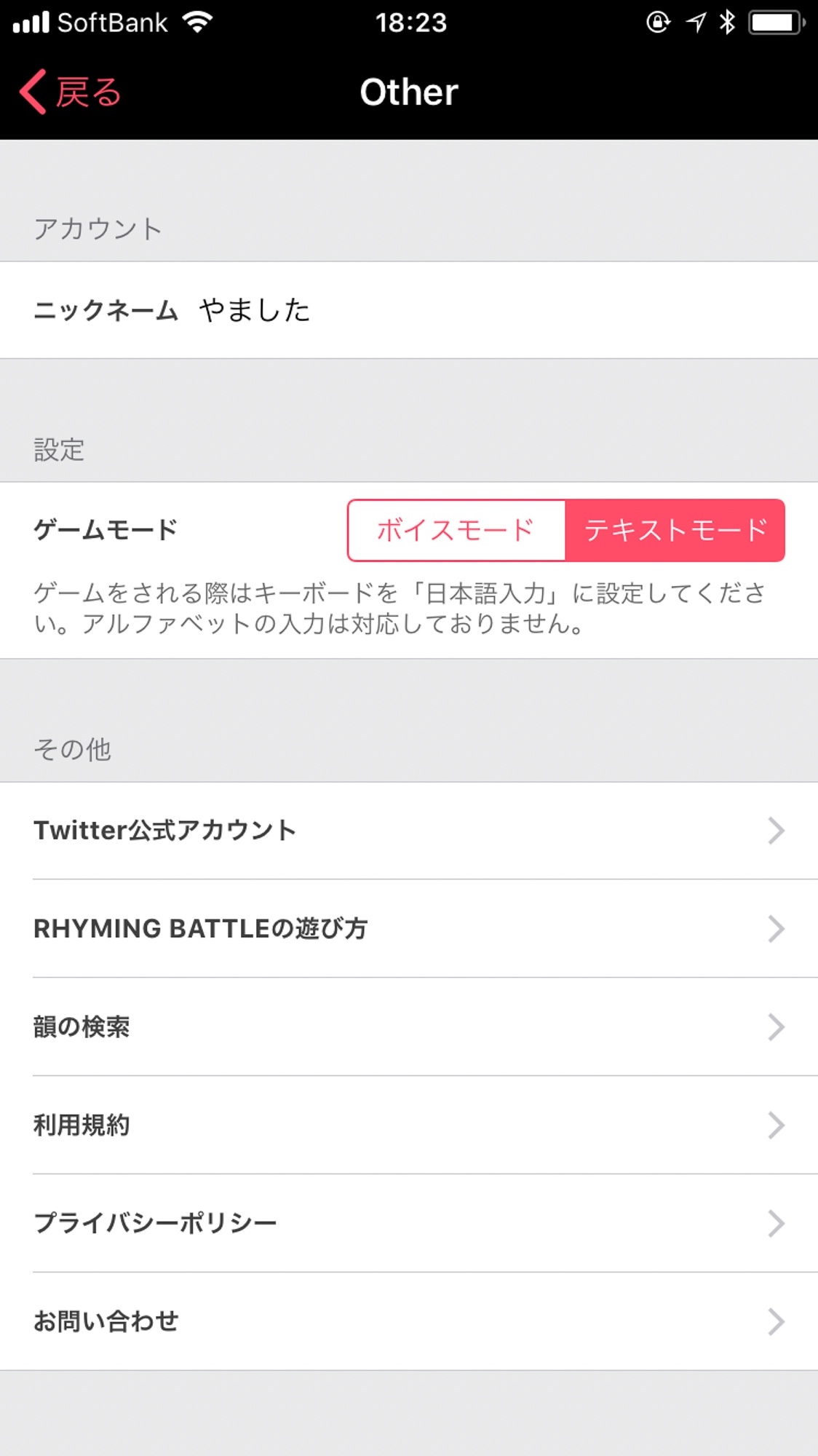アプリ「ラップバトル」／画像はアプリのスクリーンショットより