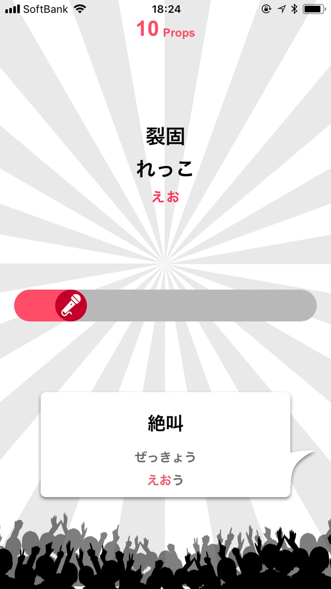 アプリ「ラップバトル」／画像はアプリのスクリーンショットより