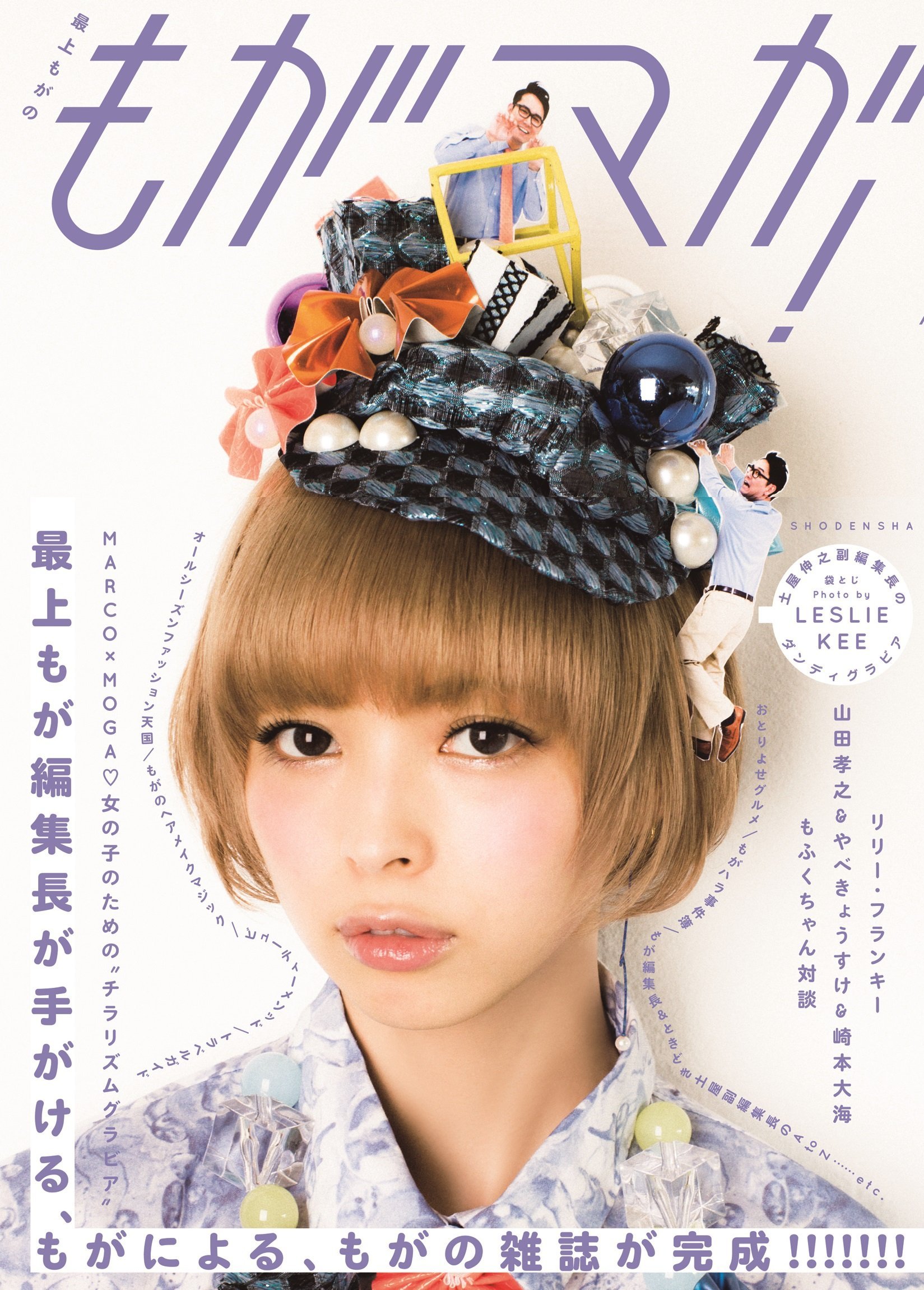 最上もがのもがマガ!