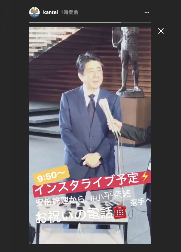 首相官邸（@kantei）Instagramストーリーよりスクリーンショット
