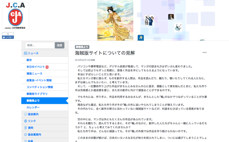 漫画家協会が海賊版サイトを糾弾 社会現象化する海賊版を巡る議論 Kai You Net