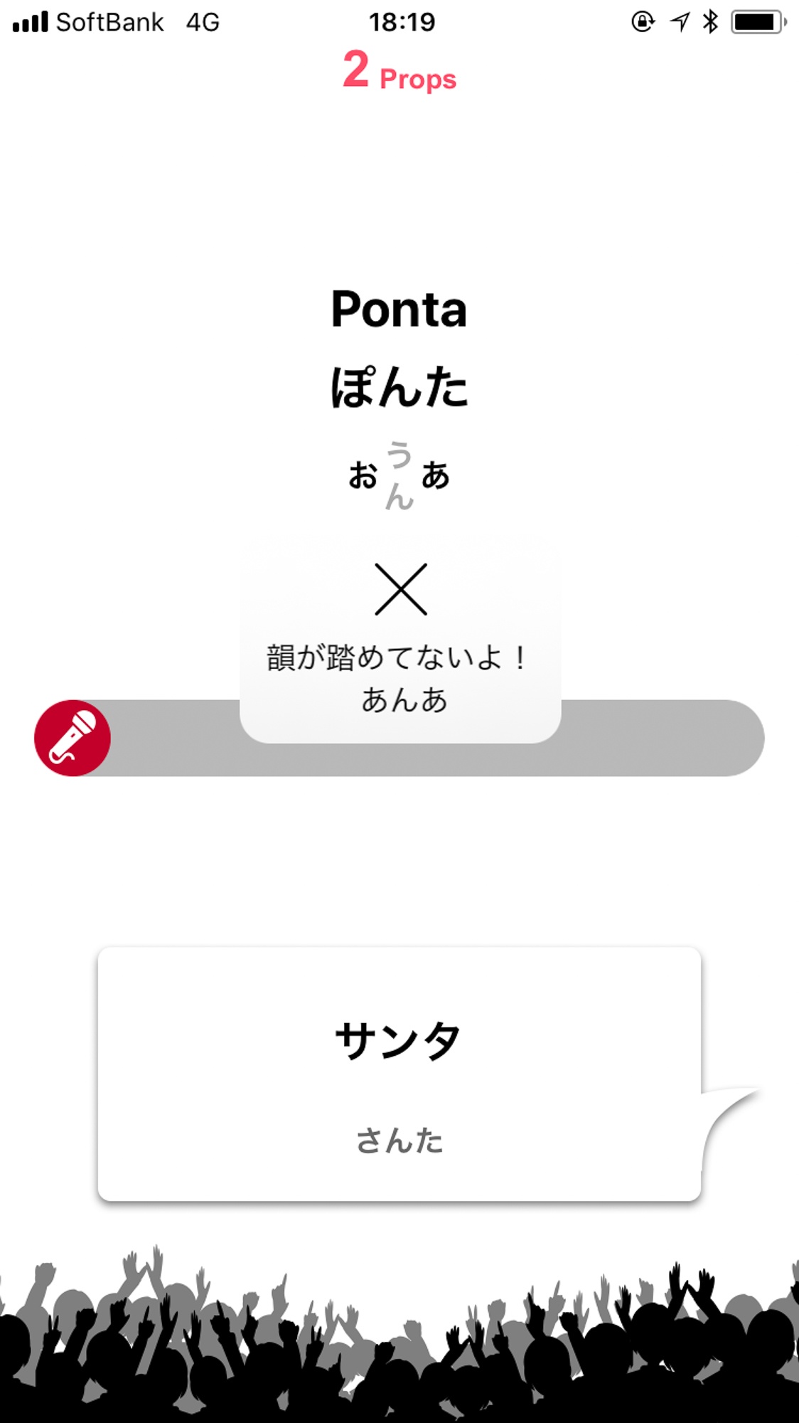 アプリ「ラップバトル」／画像はアプリのスクリーンショットより