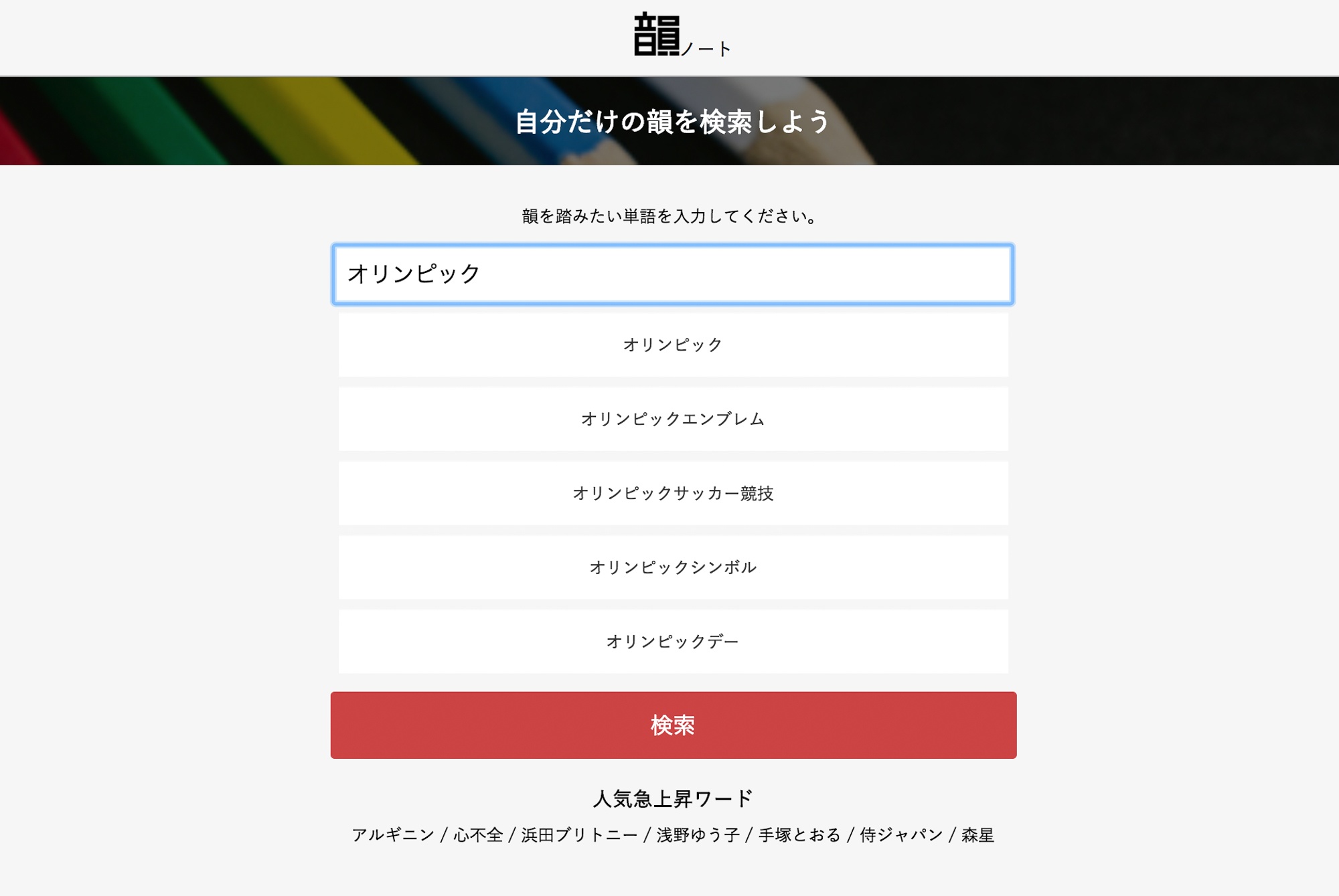 アプリ「ラップバトル」／画像は「韻ノート」よりスクリーンショット