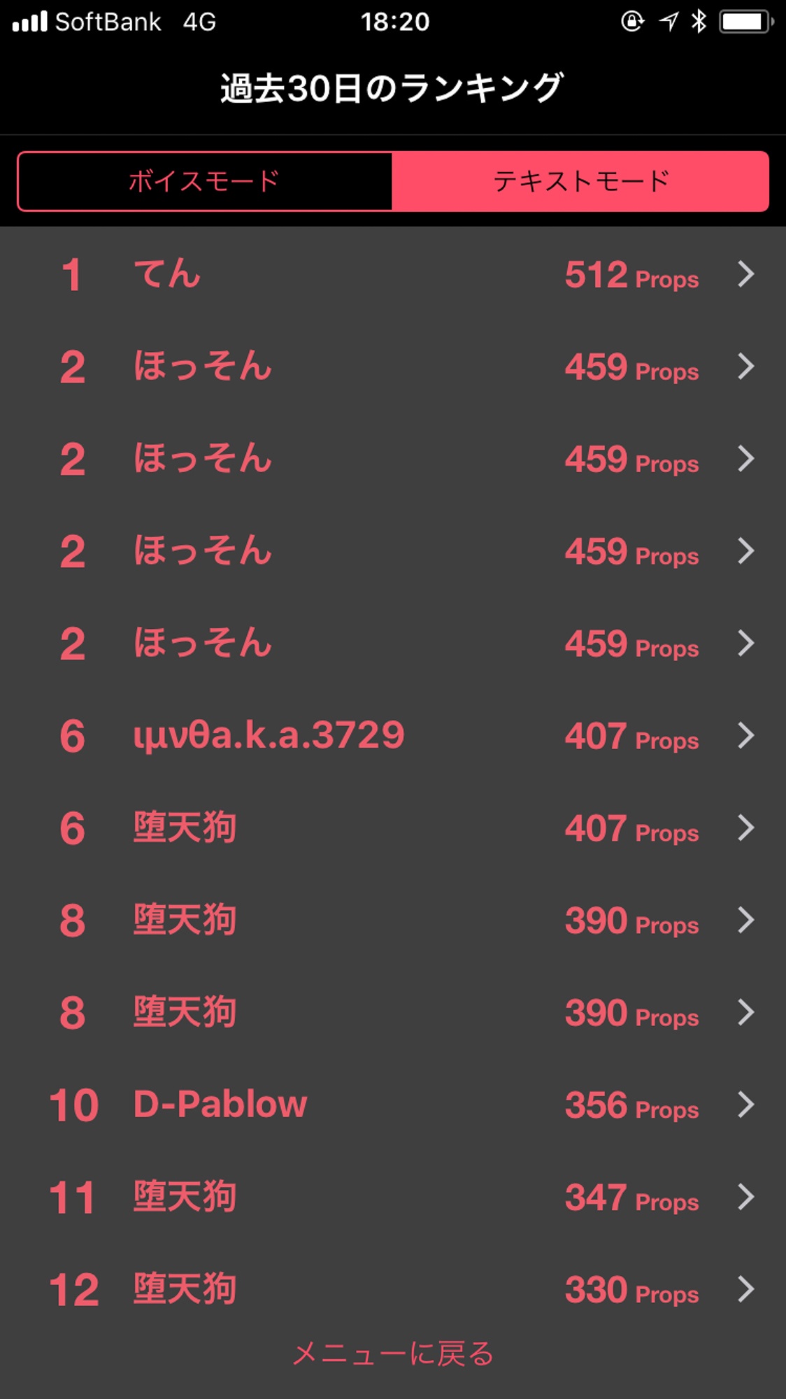 アプリ「ラップバトル」／画像はアプリのスクリーンショットより