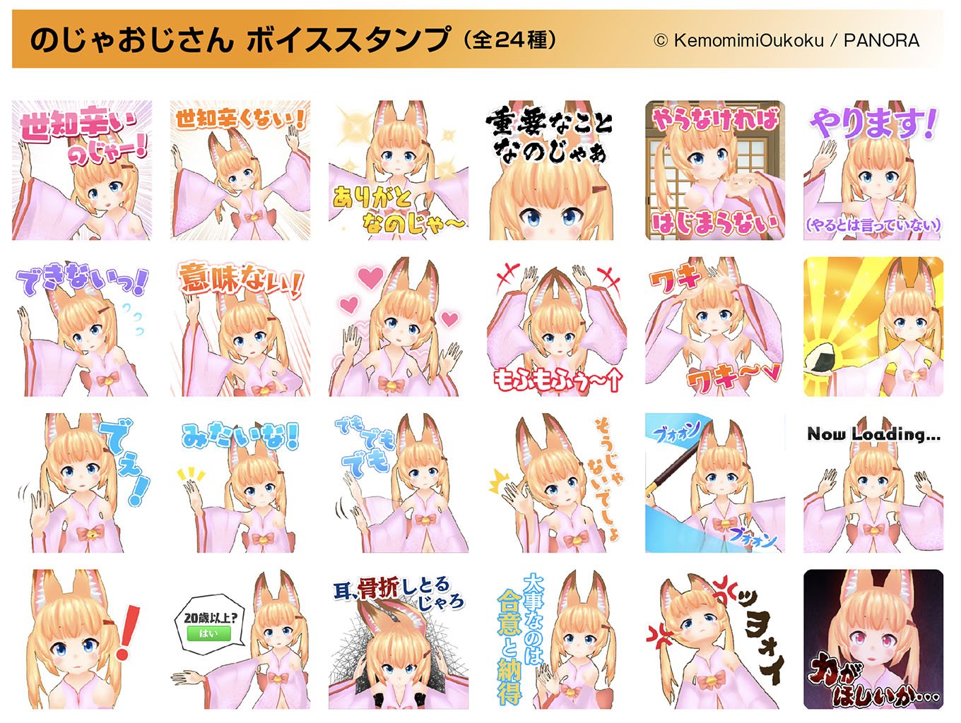 のじゃおじさん ボイススタンプ