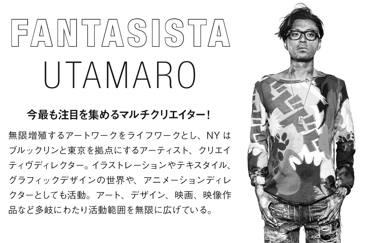 ファンタジスタ歌麿呂