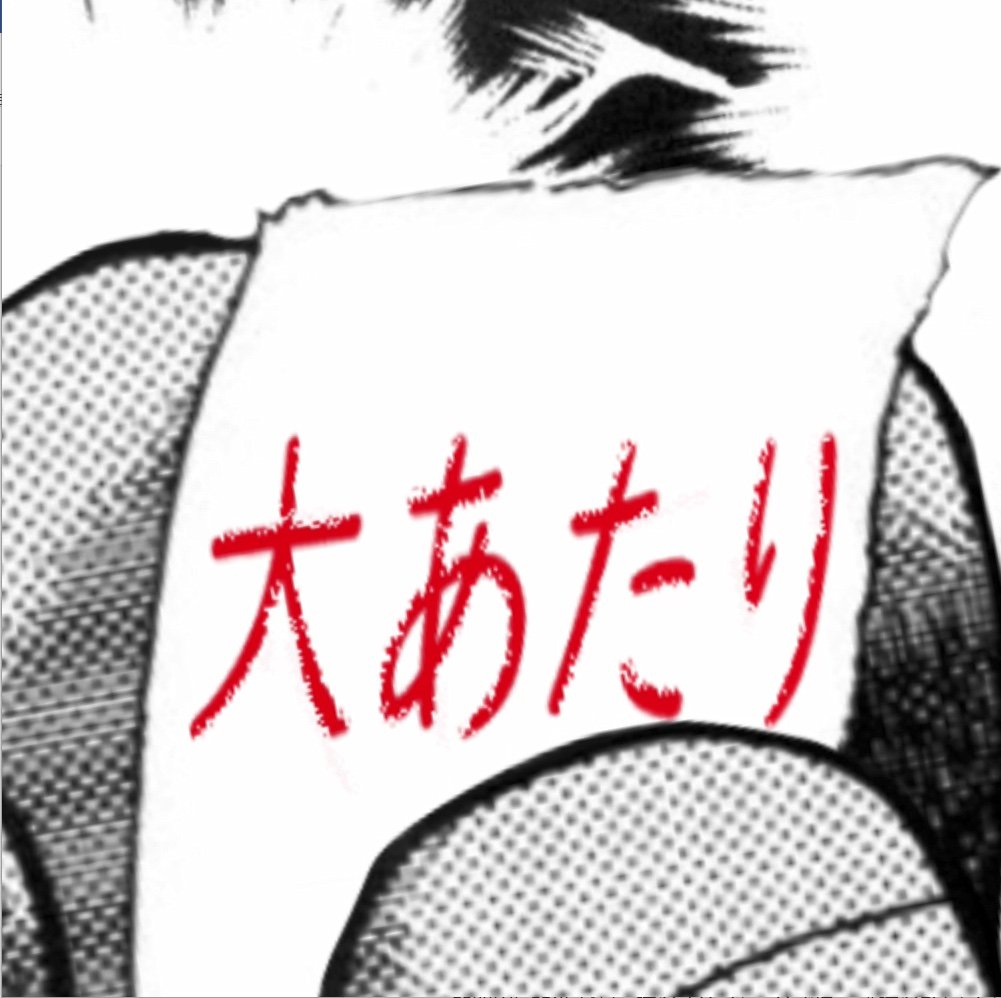 カイジ「瞬冷Social FES」