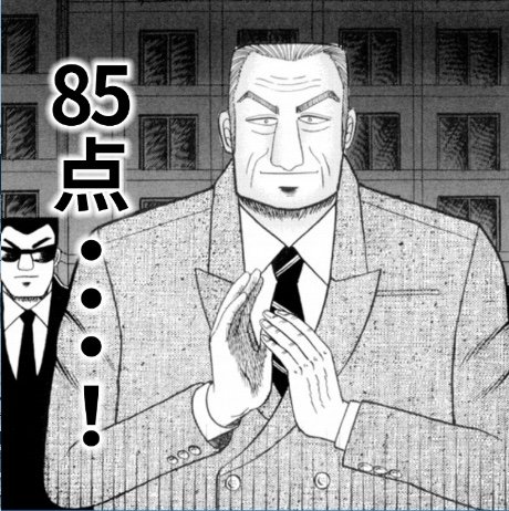 カイジ「瞬冷Social FES」