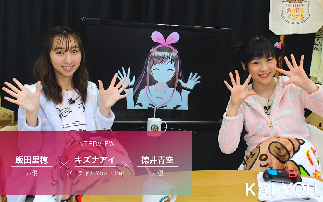 キズナアイ×ラブライブ声優　次元を越えるイカした生放送